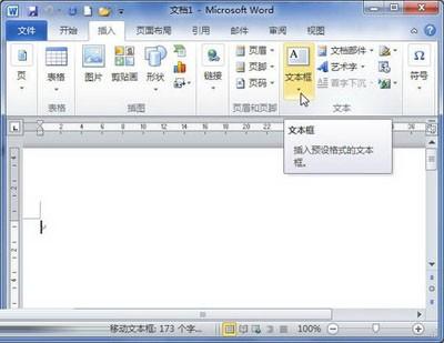 Word2010:插入文本框的技巧