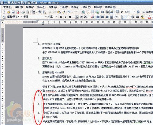 让Word自动编号功能失效的两个小技巧