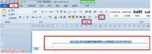word页眉横线删除之后怎么添加?(图4) word页眉横线删除之后怎么添加?