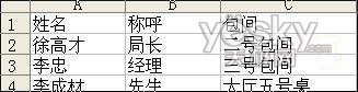 用Word的套打功能轻松批量填写结婚请柬