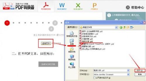 pdf转换成word在线转换器
