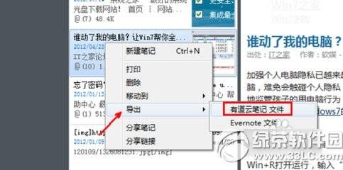 有道云笔记怎么导出word?