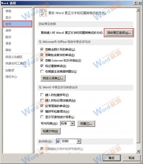 Word2013怎么取消自动编号功能?