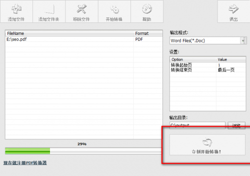 adobe reader怎么转换成word