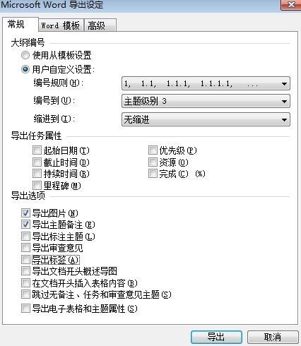 MindManager思维导图软件怎么导出PPT.Word文件?