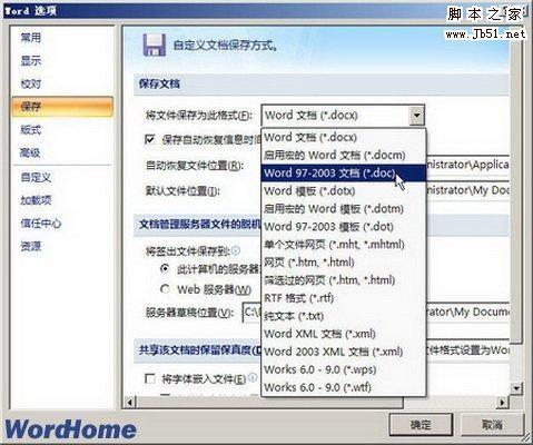 如何解决Word2010新建文档时显示