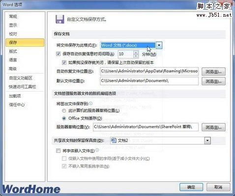 如何解决Word2010新建文档时显示