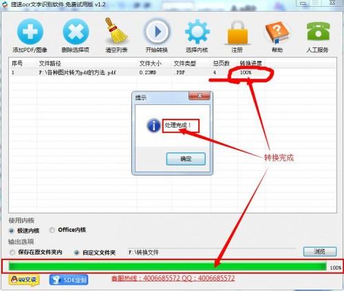 如何将PDF图片转换成word文档