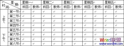 Word2003表格制作教程 