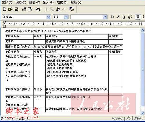 将图片上文字转换成word文字的方法小结