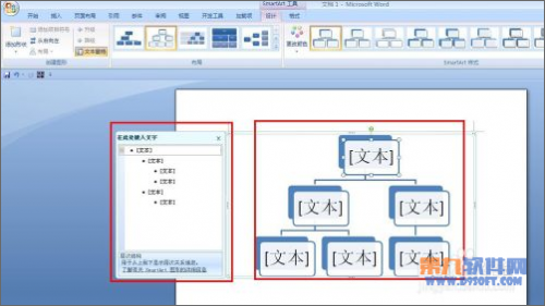 如何运用Word制作公司流程图