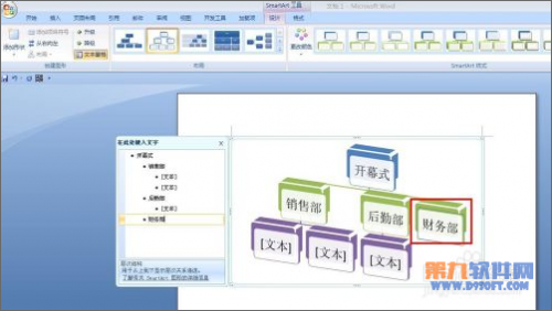 如何运用Word制作公司流程图