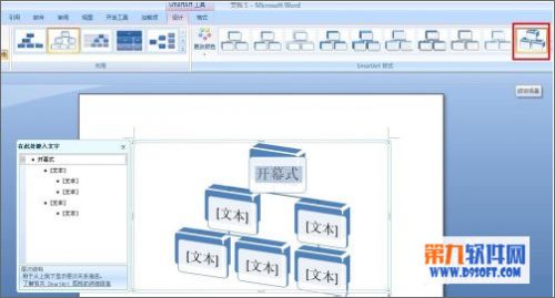 如何运用Word制作公司流程图