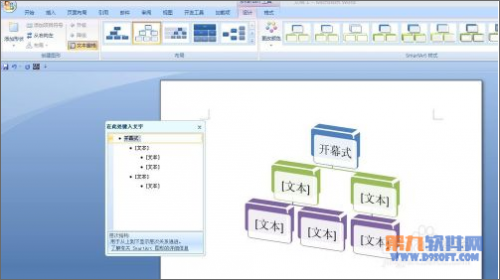 如何运用Word制作公司流程图