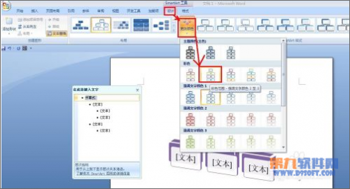 如何运用Word制作公司流程图