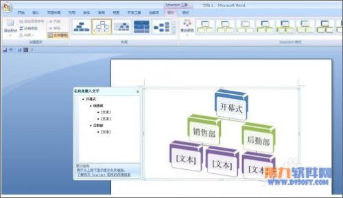 如何运用Word制作公司流程图