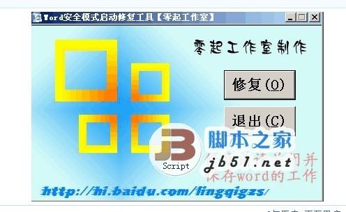 为什么word打不开,提示以Word安全模式打开呢?