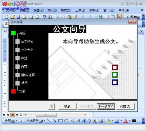 在Word2003中制作简单的公文