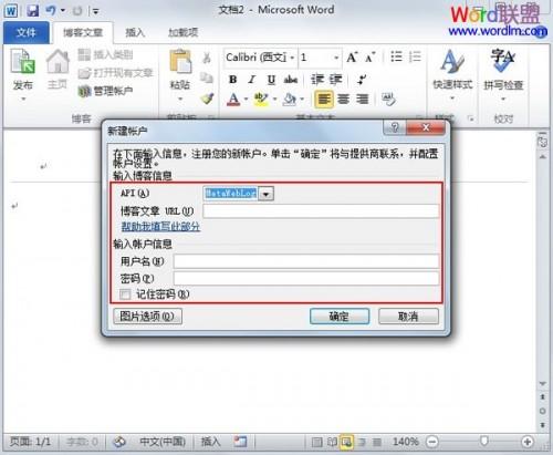 用Word2010来编写博客日志