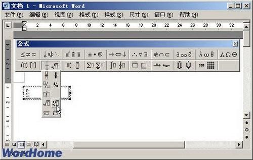 在Word中怎样输入数学公式?
