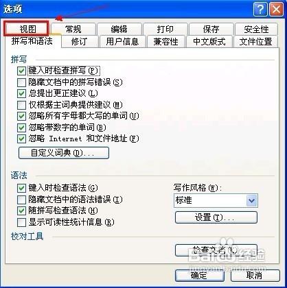 Word2003中如何隐藏智能标记操作按钮?