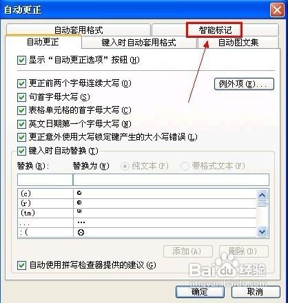 Word2003中如何隐藏智能标记操作按钮?