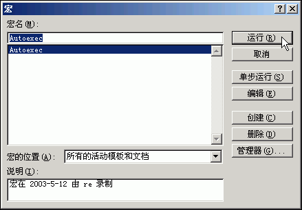 Word启动就自动显示