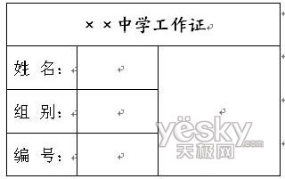 Word邮件合并实例:批量制作有照片的工作证