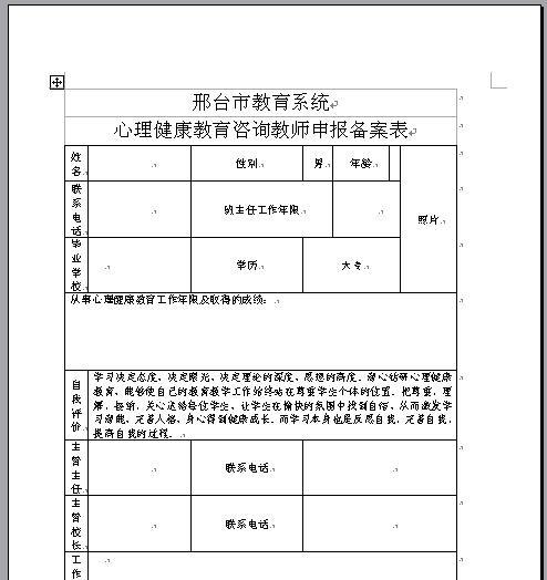 excel表格导入word方法汇总(图文教程)