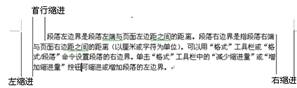 如何设置word段落格式 word段落格式设置步骤(图文)