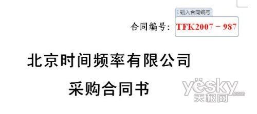 Word 2007控件应用实例:采购合同书