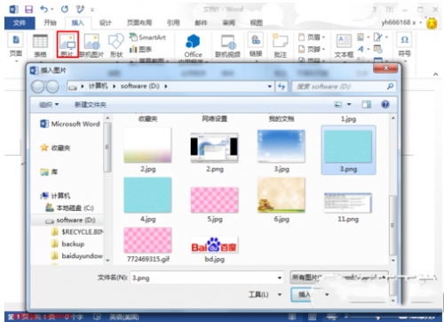 怎样设置word2013背景图片?word2013插入背景图片方法