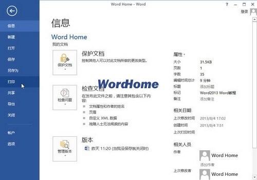 Word2013中怎样进行双面打印