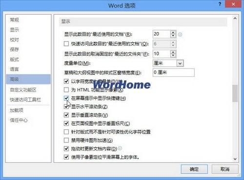 怎样在Word2013屏幕提示中显示快捷键
