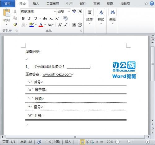 word中各种线条样式输入方法大全
