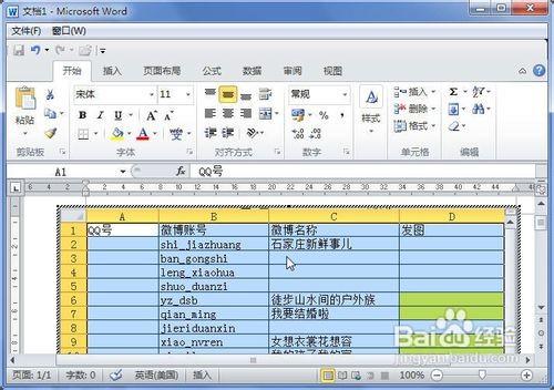 word2010中怎么插入电子表格