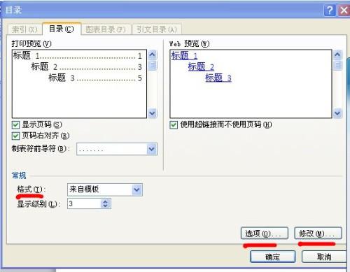 word2010怎么生成目录