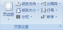 Word中怎样添加或删除行号?