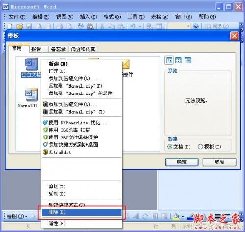 打开word时提示