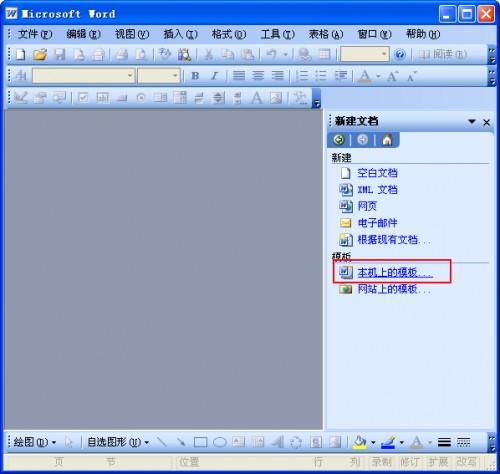 提示Word遇到问题需要关闭解决方法