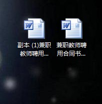 在Word2007中以副本方式打开文档