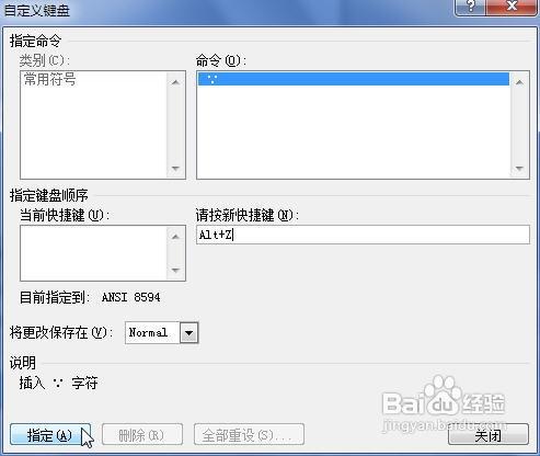 如何给Word2010中常用符号设置快捷键?