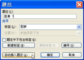 Word排版之表格图片自动编号(图4) Word排版之表格图片自动编号