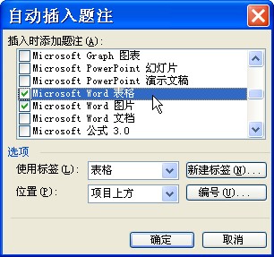 Word排版之表格图片自动编号(图5) Word排版之表格图片自动编号