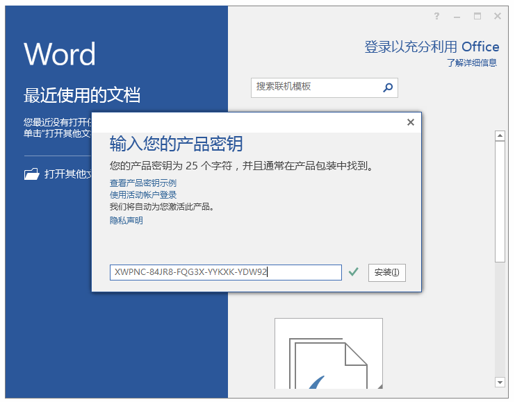 怎么激活office2019最新版?office 2019激活秘钥+激活工具推荐(图2)