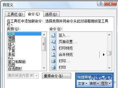 轻松将Word页面设置添加进右键菜单