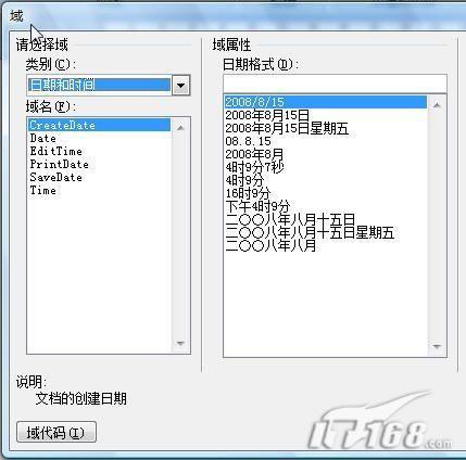 Word 2007输入时间和日期方法(图2) Word 2007输入时间和日期方法