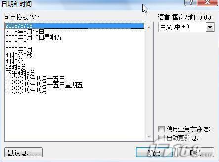 Word 2007输入时间和日期方法(图1) Word 2007输入时间和日期方法