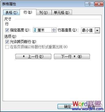 Word2003表格调整行的高度.宽度和间距(图6) Word2003表格调整行的高度.宽度和间距