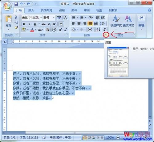 Word2007怎么设置行距?行距设置详细解说(图1) Word2007怎么设置行距?行距设置详细解说